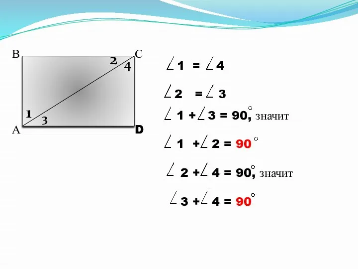 А В С D 1 2 3 4 1 = 4