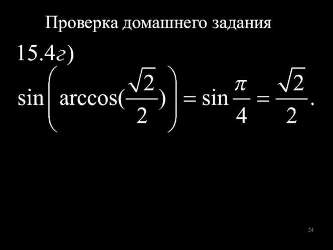 Проверка домашнего задания