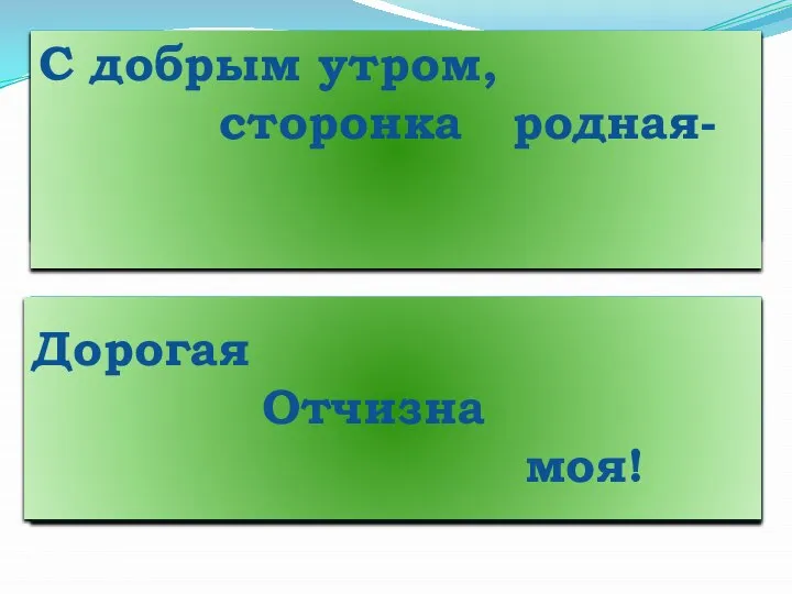 Дорогая Отчизна моя. Задание №3 Решите уравнение. Задание №4 Решите уравнение.