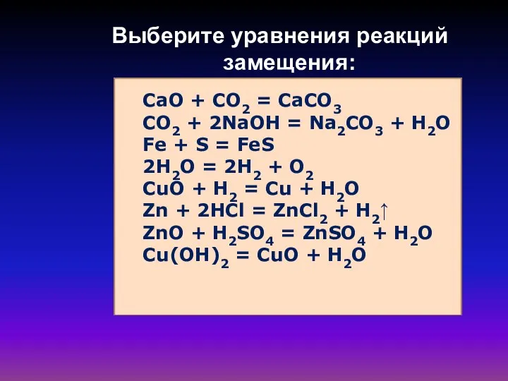 CaO + CO2 = CaCO3 CO2 + 2NaOH = Na2CO3 +