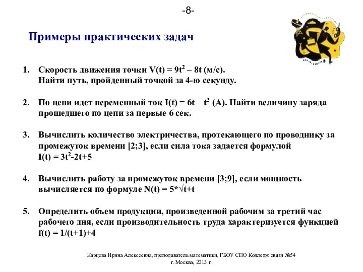 Скорость движения точки V(t) = 9t2 – 8t (м/с). Найти путь,