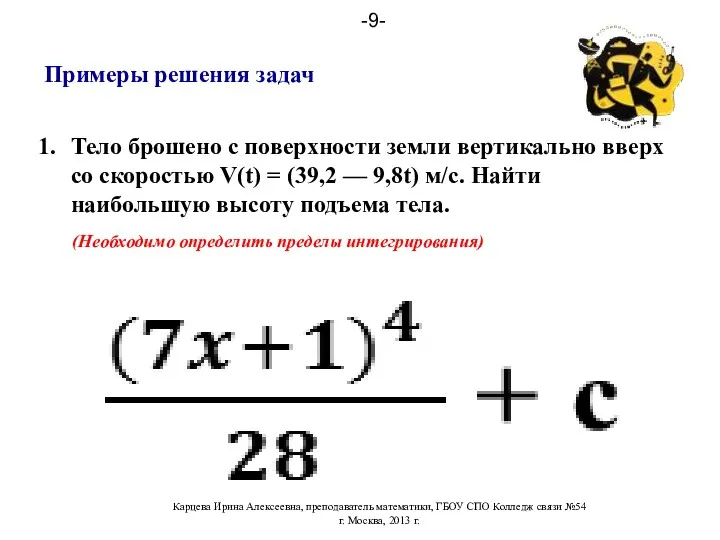 Тело брошено с поверхности земли вертикально вверх со скоростью V(t) =