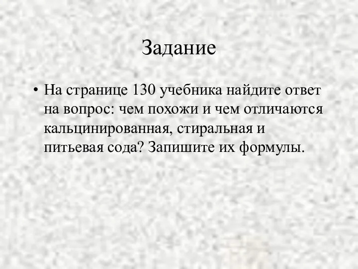 Задание На странице 130 учебника найдите ответ на вопрос: чем похожи