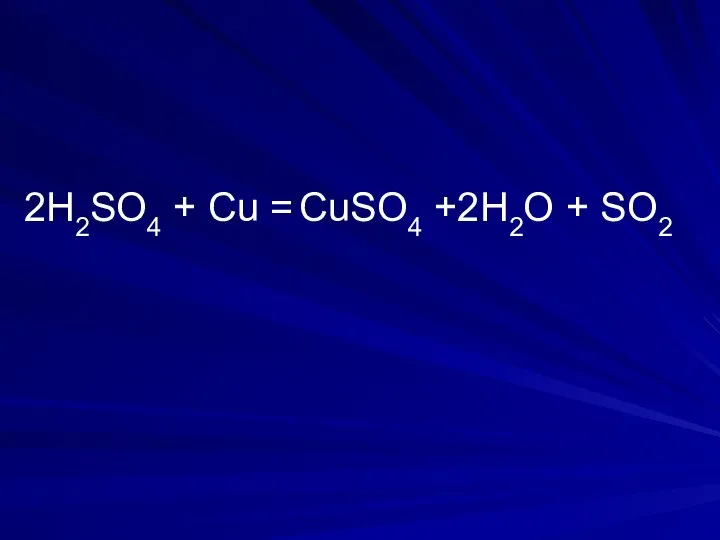 2H2SO4 + Cu = CuSO4 +2H2O + SO2