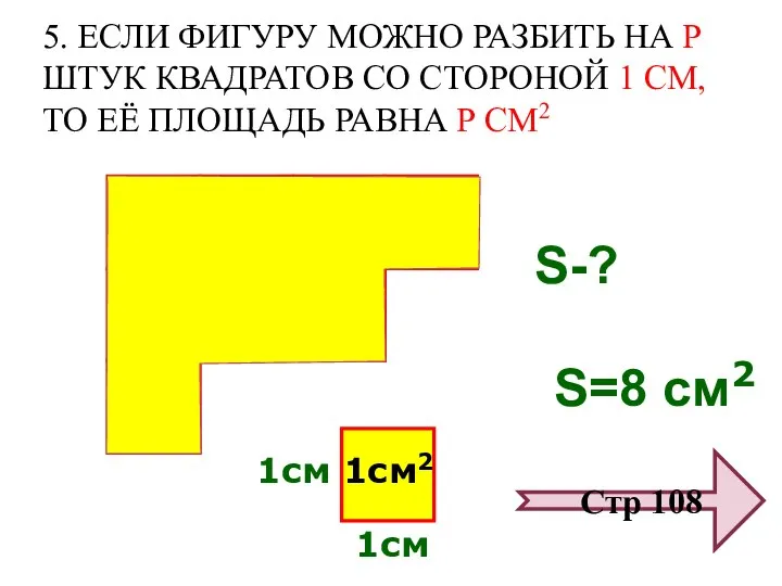 5. ЕСЛИ ФИГУРУ МОЖНО РАЗБИТЬ НА Р ШТУК КВАДРАТОВ СО СТОРОНОЙ