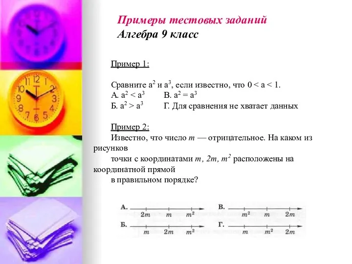 Пример 1: Сравните а2 и а3, если известно, что 0 А.