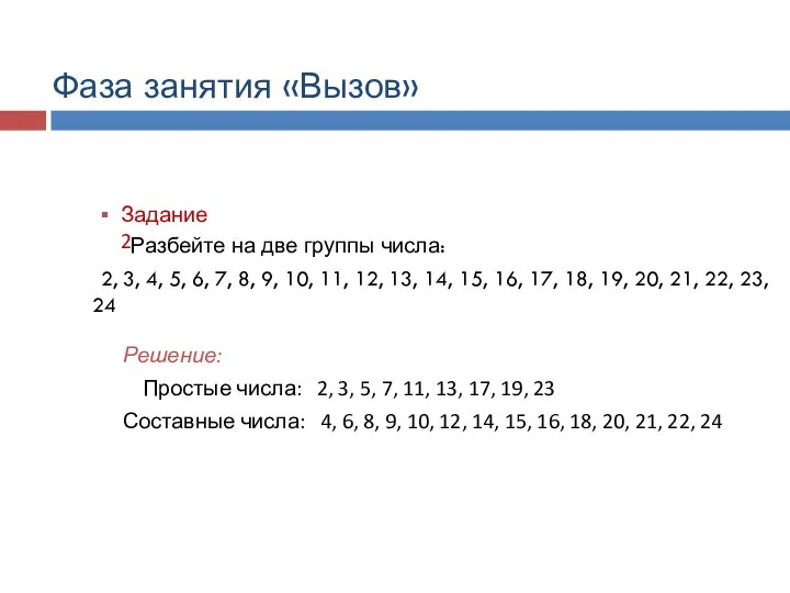 Разбейте на две группы числа: 2, 3, 4, 5, 6, 7,