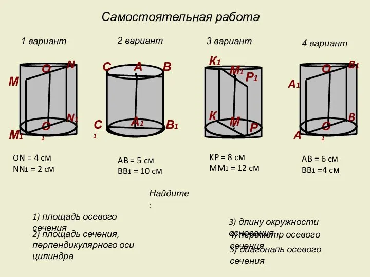 ON = 4 cм NN1 = 2 cм AB = 5