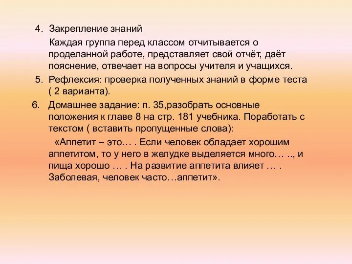 4. Закрепление знаний Каждая группа перед классом отчитывается о проделанной работе,