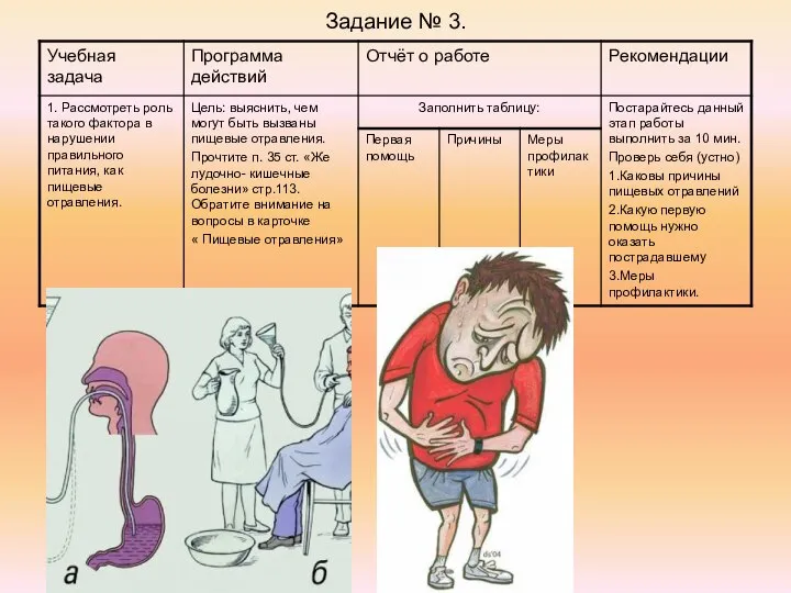 Задание № 3.