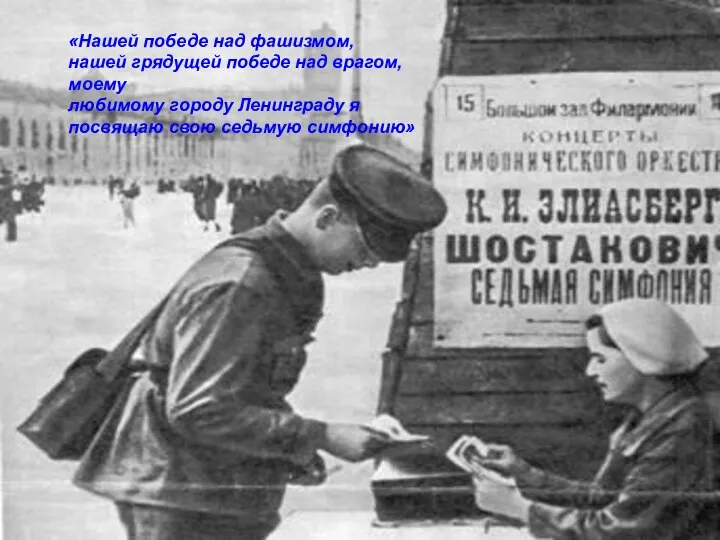 «Нашей победе над фашизмом, нашей грядущей победе над врагом, моему любимому