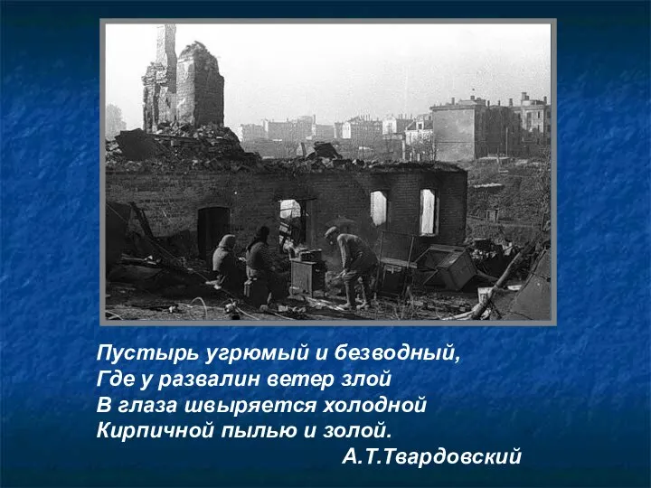 Пустырь угрюмый и безводный, Где у развалин ветер злой В глаза