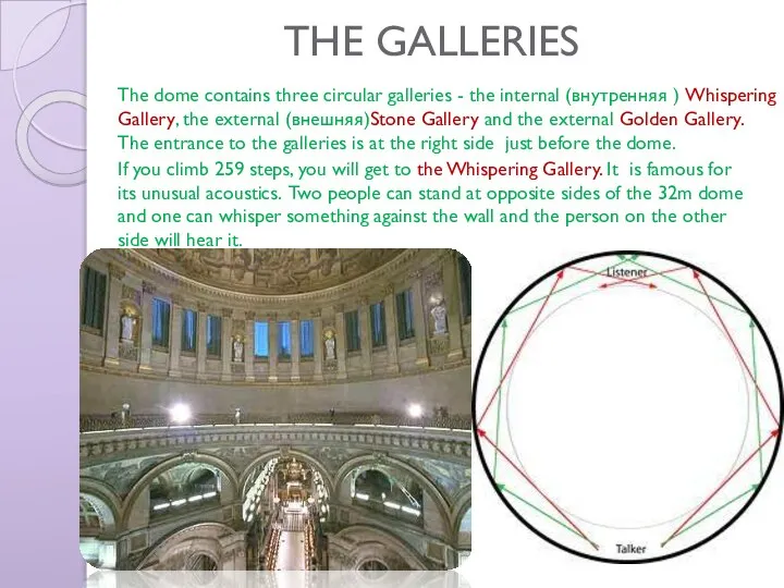 THE GALLERIES . The dome contains three circular galleries - the