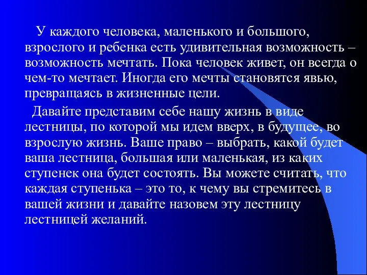 У каждого человека, маленького и большого, взрослого и ребенка есть удивительная