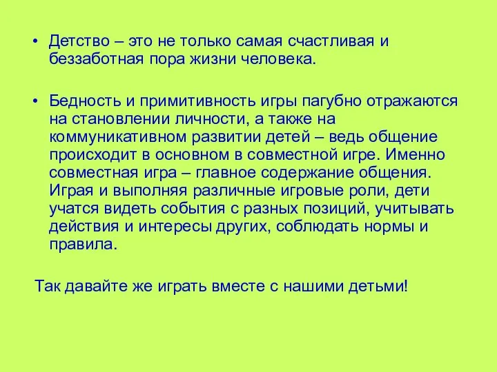 Детство – это не только самая счастливая и беззаботная пора жизни