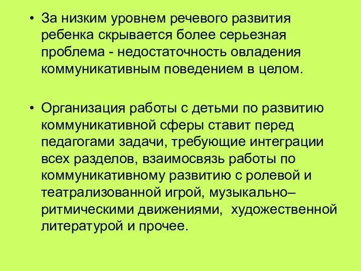 За низким уровнем речевого развития ребенка скрывается более серьезная проблема -