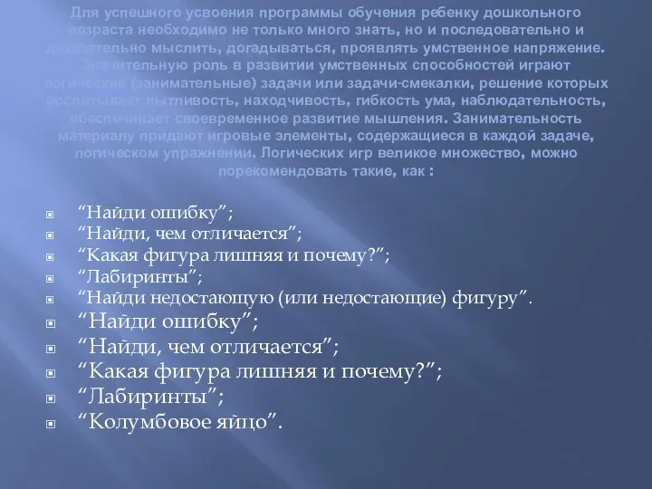 Для успешного усвоения программы обучения ребенку дошкольного возраста необходимо не только