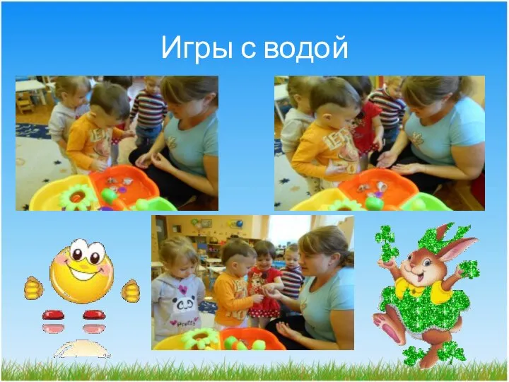 Игры с водой