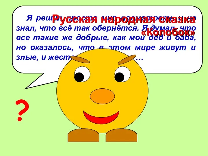 Я решил просто мир посмотреть и не знал, что всё так