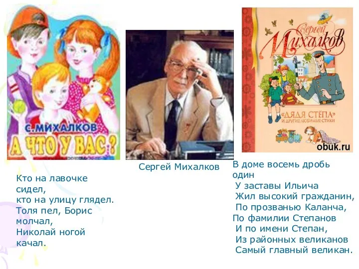 Сергей Михалков Кто на лавочке сидел, кто на улицу глядел. Толя