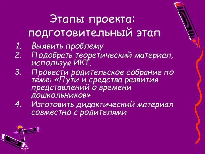 Этапы проекта: подготовительный этап Выявить проблему Подобрать теоретический материал, используя ИКТ.