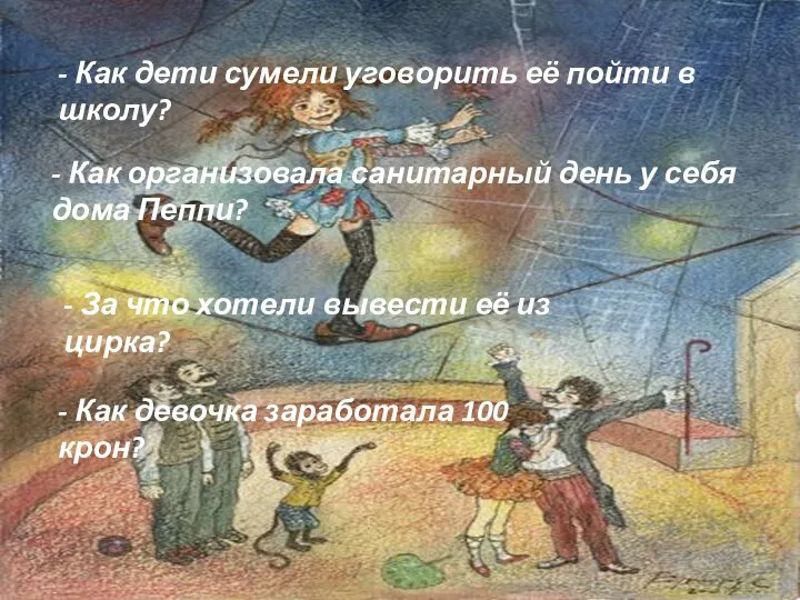 - Как дети сумели уговорить её пойти в школу? - Как