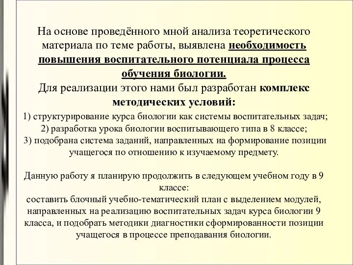 На основе проведённого мной анализа теоретического материала по теме работы, выявлена