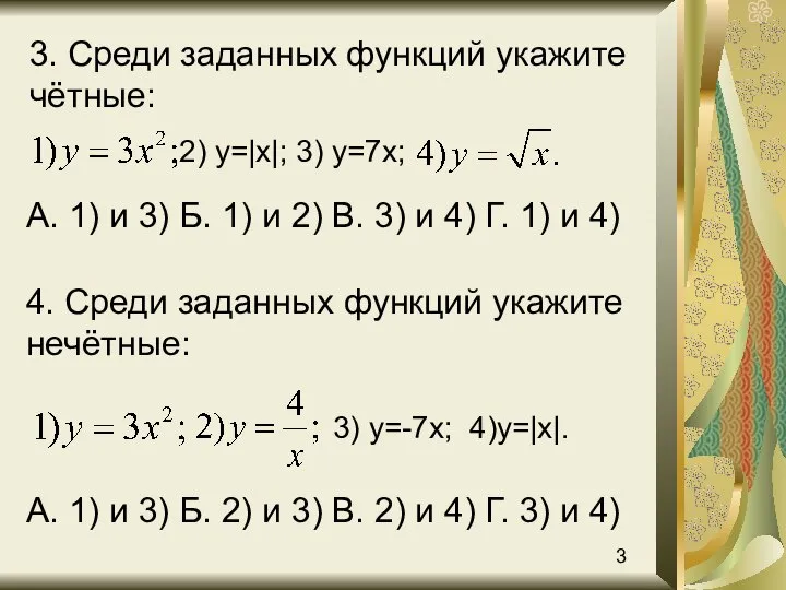 А. 1) и 3) Б. 1) и 2) В. 3) и