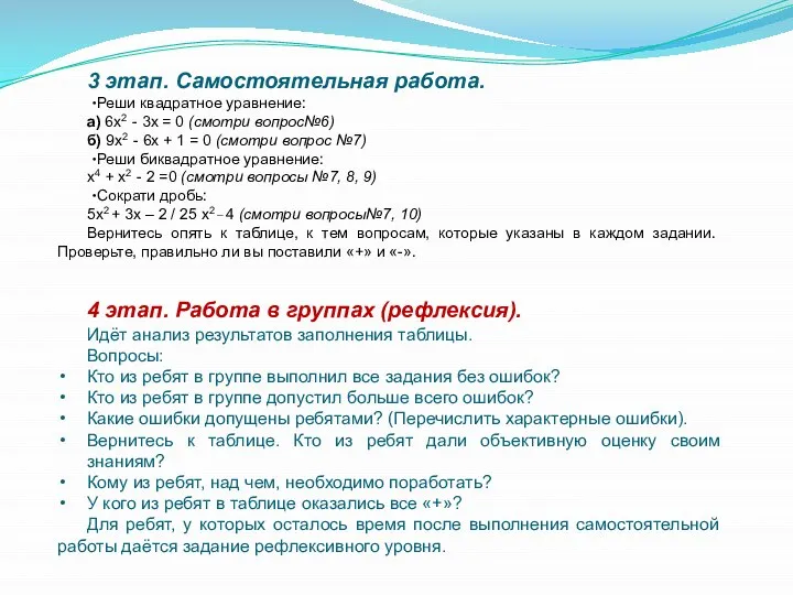 3 этап. Самостоятельная работа. Реши квадратное уравнение: а) 6x2 - 3x