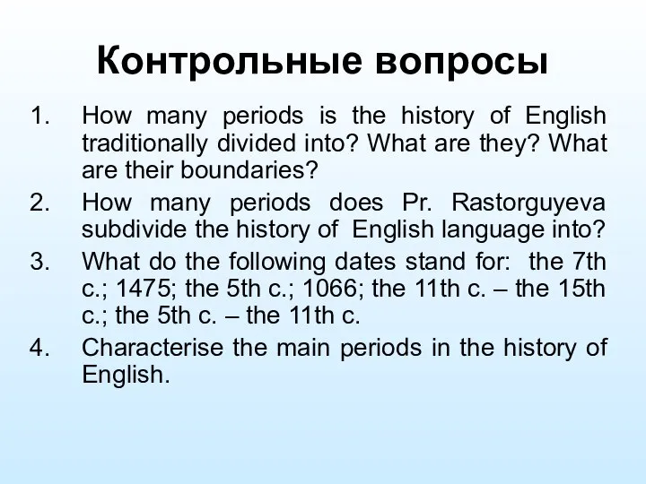 Контрольные вопросы How many periods is the history of English traditionally