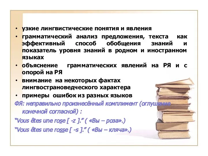 узкие лингвистические понятия и явления грамматический анализ предложения, текста как эффективный