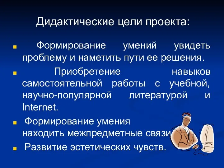 Формирование умений увидеть проблему и наметить пути ее решения. Приобретение навыков