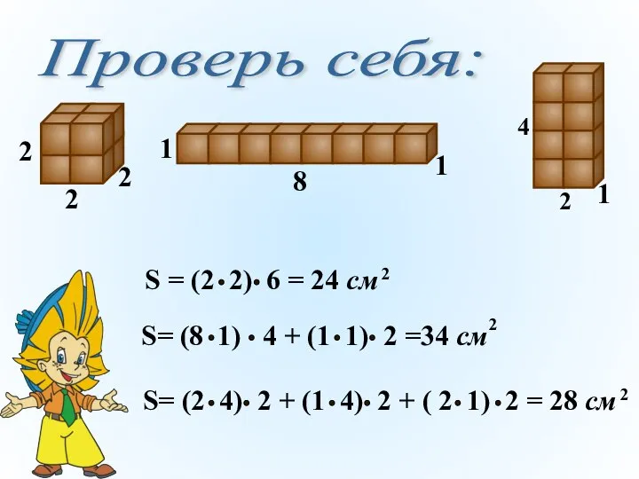 Проверь себя: