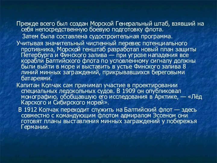 Прежде всего был создан Морской Генеральный штаб, взявший на себя непосредственную