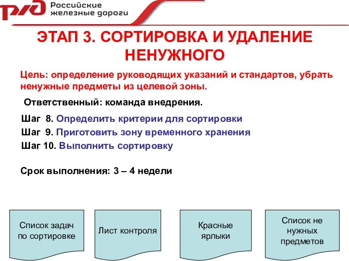 ЭТАП 3. СОРТИРОВКА И УДАЛЕНИЕ НЕНУЖНОГО Шаг 8. Определить критерии для