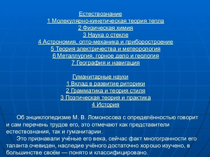 Естествознание 1 Молекулярно-кинетическая теория тепла 2 Физическая химия 3 Наука о