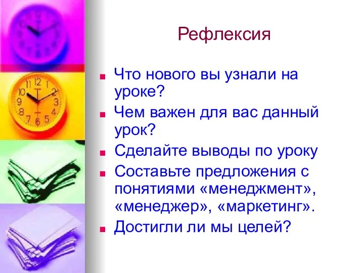 Рефлексия Что нового вы узнали на уроке? Чем важен для вас