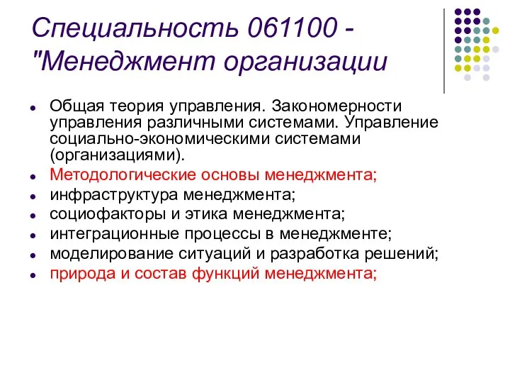 Специальность 061100 - "Менеджмент организации Общая теория управления. Закономерности управления различными