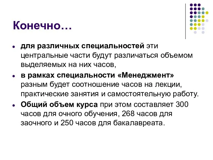 Конечно… для различных специальностей эти центральные части будут различаться объемом выделяемых