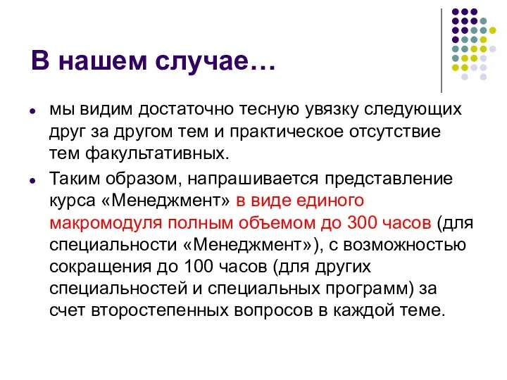 В нашем случае… мы видим достаточно тесную увязку следующих друг за