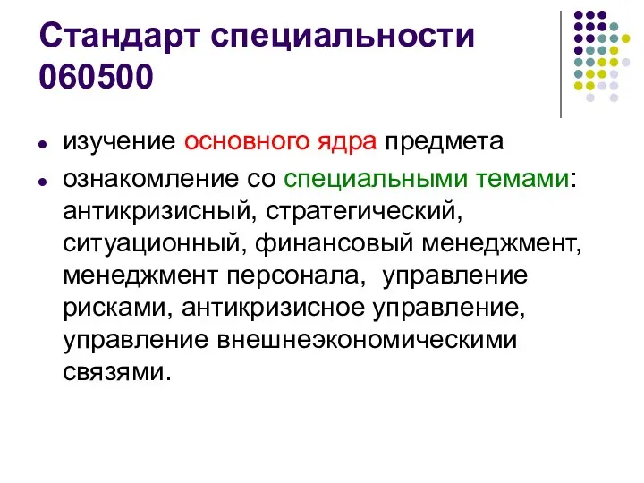 Стандарт специальности 060500 изучение основного ядра предмета ознакомление со специальными темами: