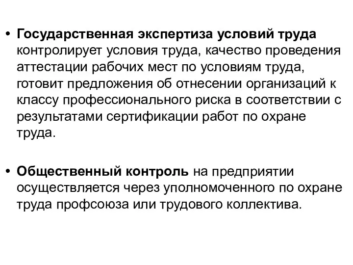 Государственная экспертиза условий труда контролирует условия труда, качество проведения аттестации рабочих