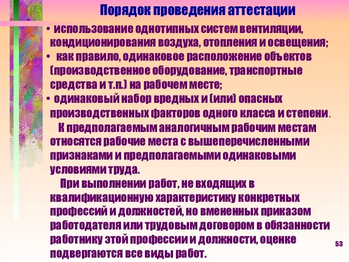 Порядок проведения аттестации использование однотипных систем вентиляции, кондиционирования воздуха, отопления и