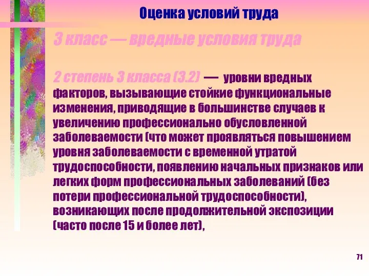 Оценка условий труда 3 класс — вредные условия труда 2 степень