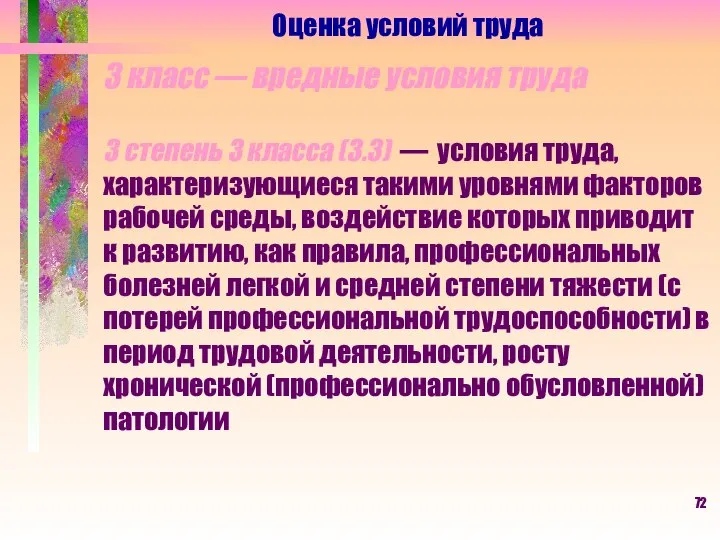 Оценка условий труда 3 класс — вредные условия труда 3 степень