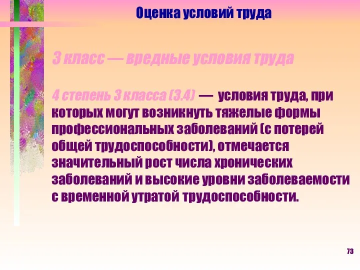 Оценка условий труда 3 класс — вредные условия труда 4 степень