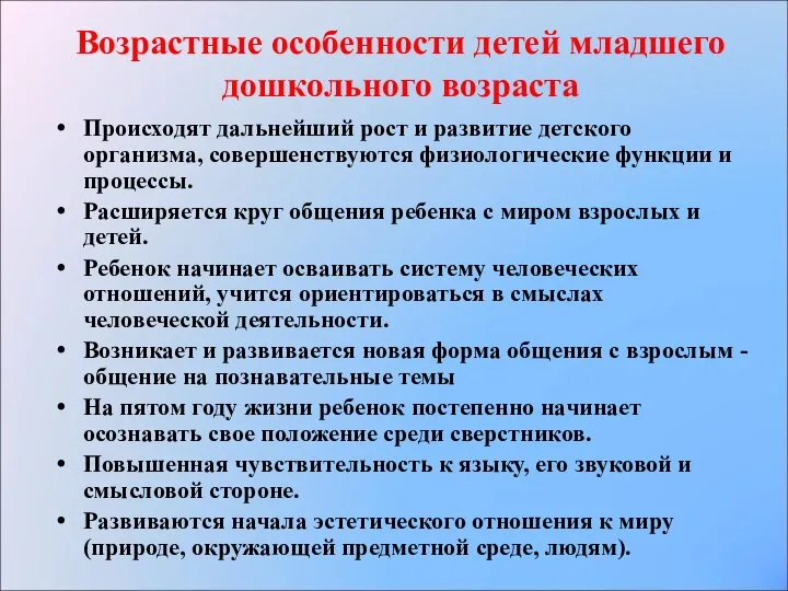 Возрастные особенности детей младшего дошкольного возраста Происходят дальнейший рост и развитие