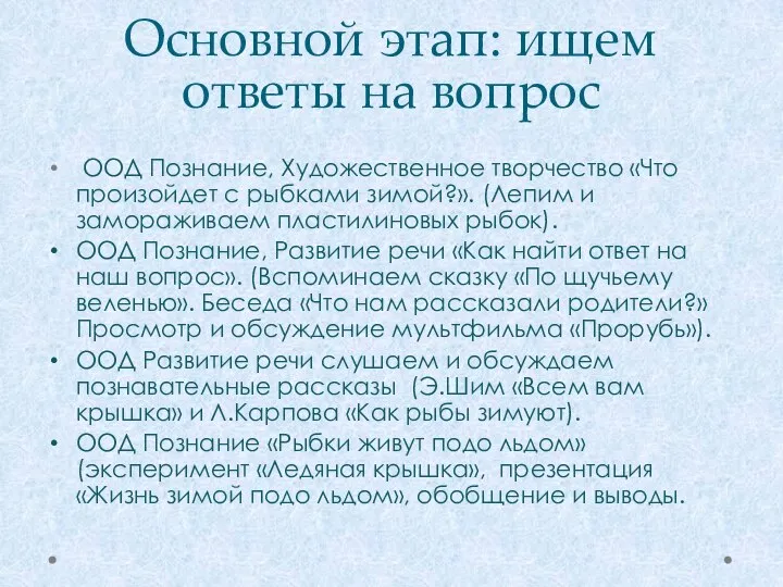 Основной этап: ищем ответы на вопрос ООД Познание, Художественное творчество «Что