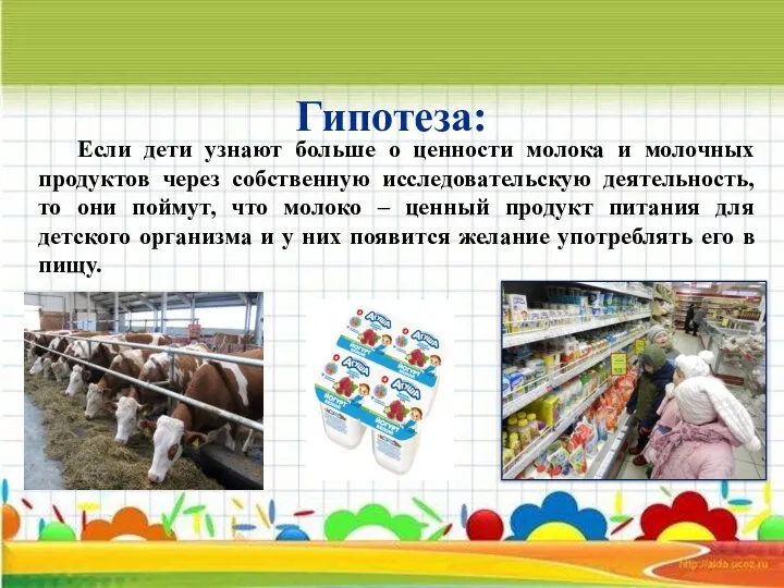 Если дети узнают больше о ценности молока и молочных продуктов через