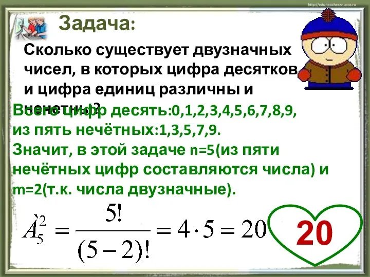 Сколько существует двузначных чисел, в которых цифра десятков и цифра единиц